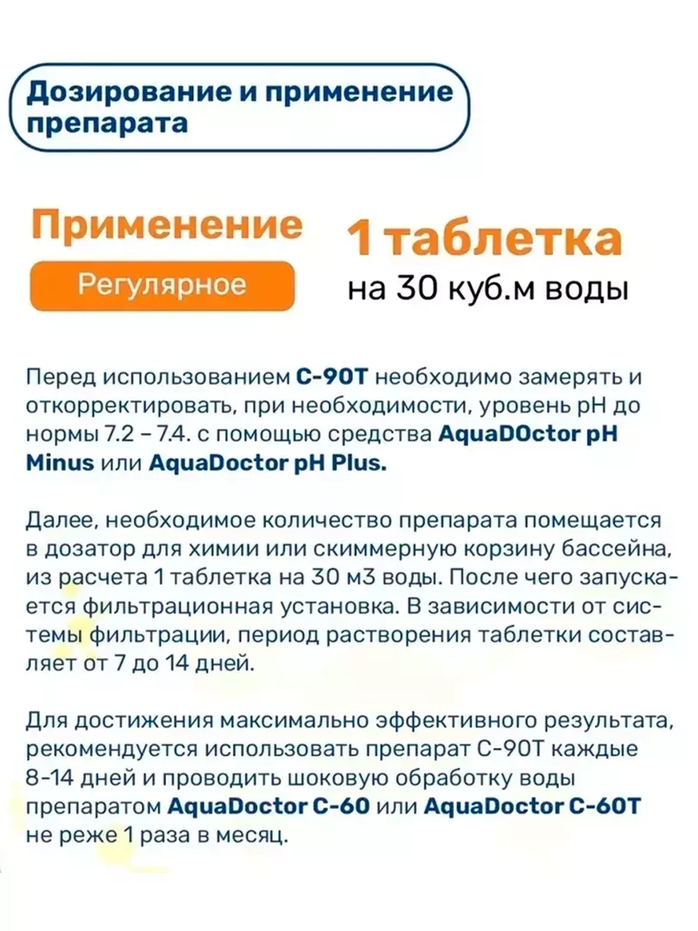 AquaDoctor C-90T - Таблетки для бассейна хлорные по 200гр - 5кг