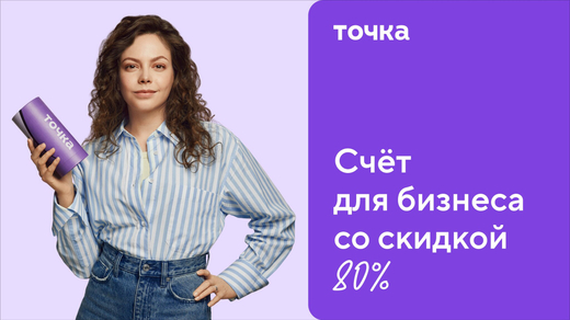 Открыть РКО в Точке