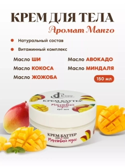 Крем для тела, массажный, питательный