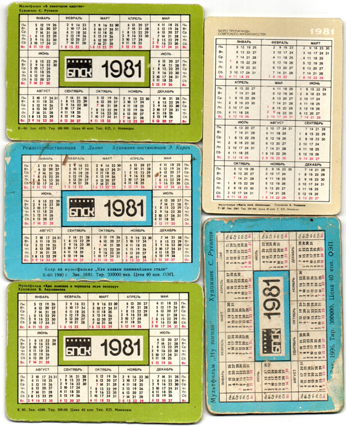 № 33 Набор из 5 стерео Календариков. Мультфильмы СССР 1981 г.