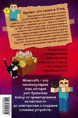 Дневник Стива. Книга 4. Оцелот на оцелоте