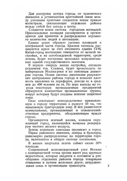 Генеральный план реконструкции Москвы и вопросы планировки городов СССР | Чернышев Сергей Егорович