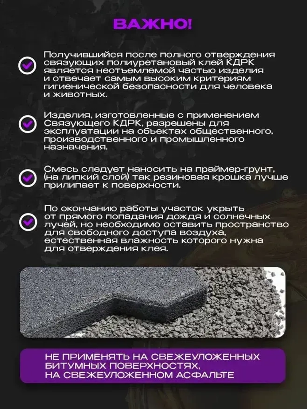 Клей Ecotermix для резиновой крошки, 10 кг