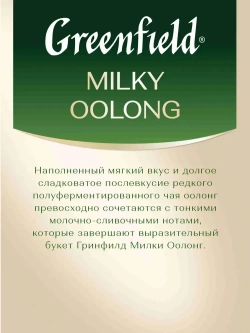 Чай в пакетиках улун Greenfield Milky Oolong, 25 шт