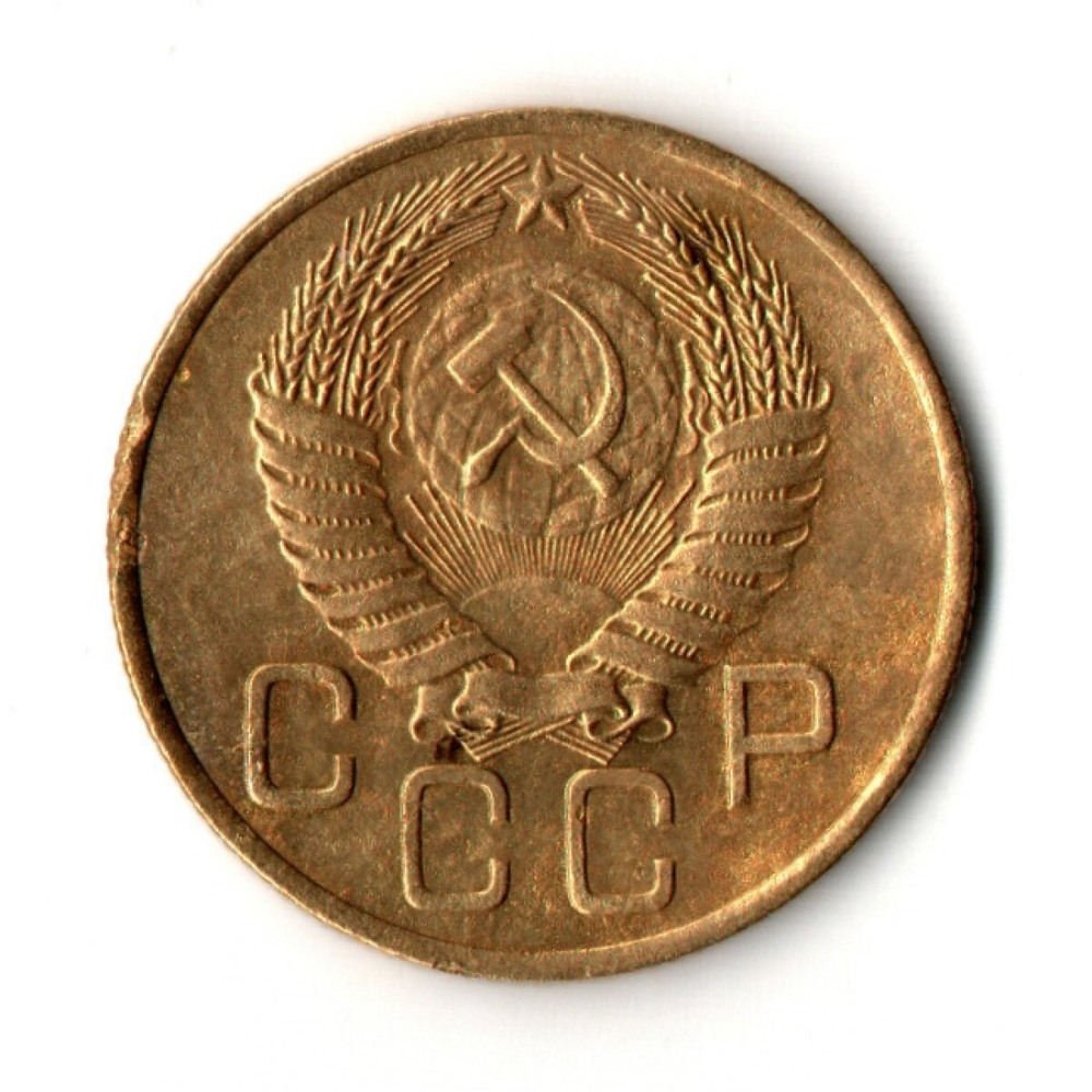 3 копейки 1954 год