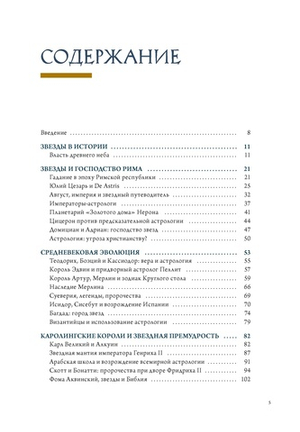 Звезды в астрологии, истории и культуре