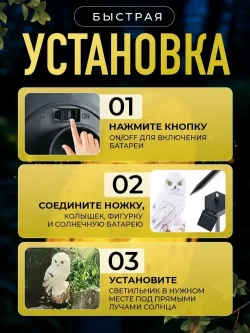 Светильник на солнечной батарее Сова