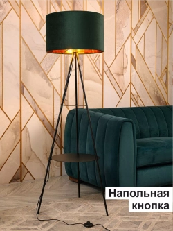 Современный торшер напольный со столиком