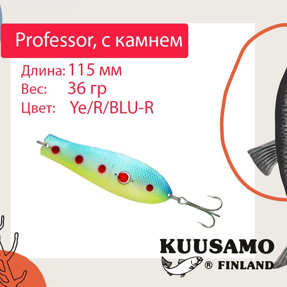 Блесна для рыбалки Kuusamo Professor