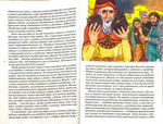 Житие священномученика Киприана и мученицы Иустины в изложении для детей Елены Пименовой