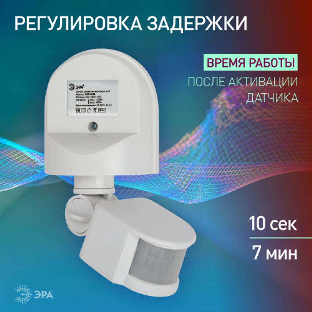 Датчик движения ЭРА MD 04 настенный 1200 Вт 12м IP44