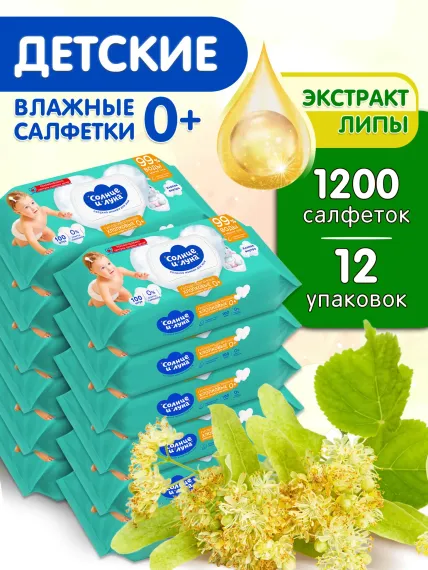 Влажные салфетки детские Солнце и луна Хлопковые с витаминами A E F и нежной липой