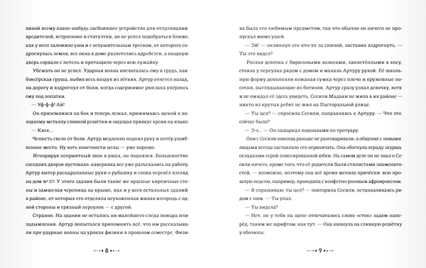 Чудостранствие