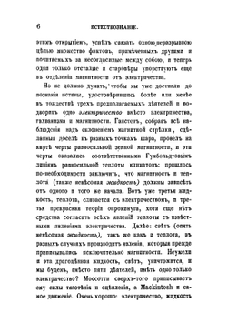 Собрание сочинений Сенковского. Том 9 | Сенковский Осип Иванович