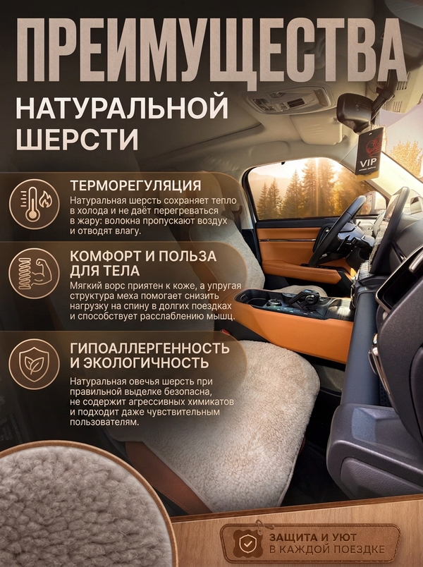 Накидки (2шт) чехлы на сиденье из овечьей шерсти 85%