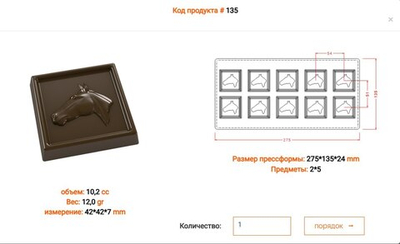 Поликарбонатная форма для шоколада №135