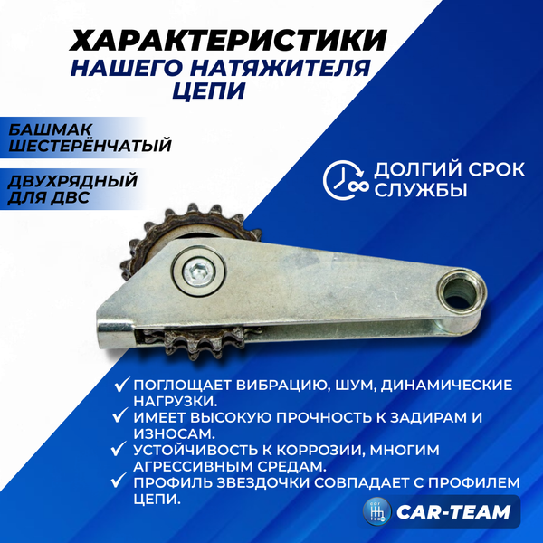 Натяжитель цепи (башмак) ВАЗ 2103, 2106, Лада Нива 4х4 (2121, 21213, 2130) шестерёнчатый, двухрядный