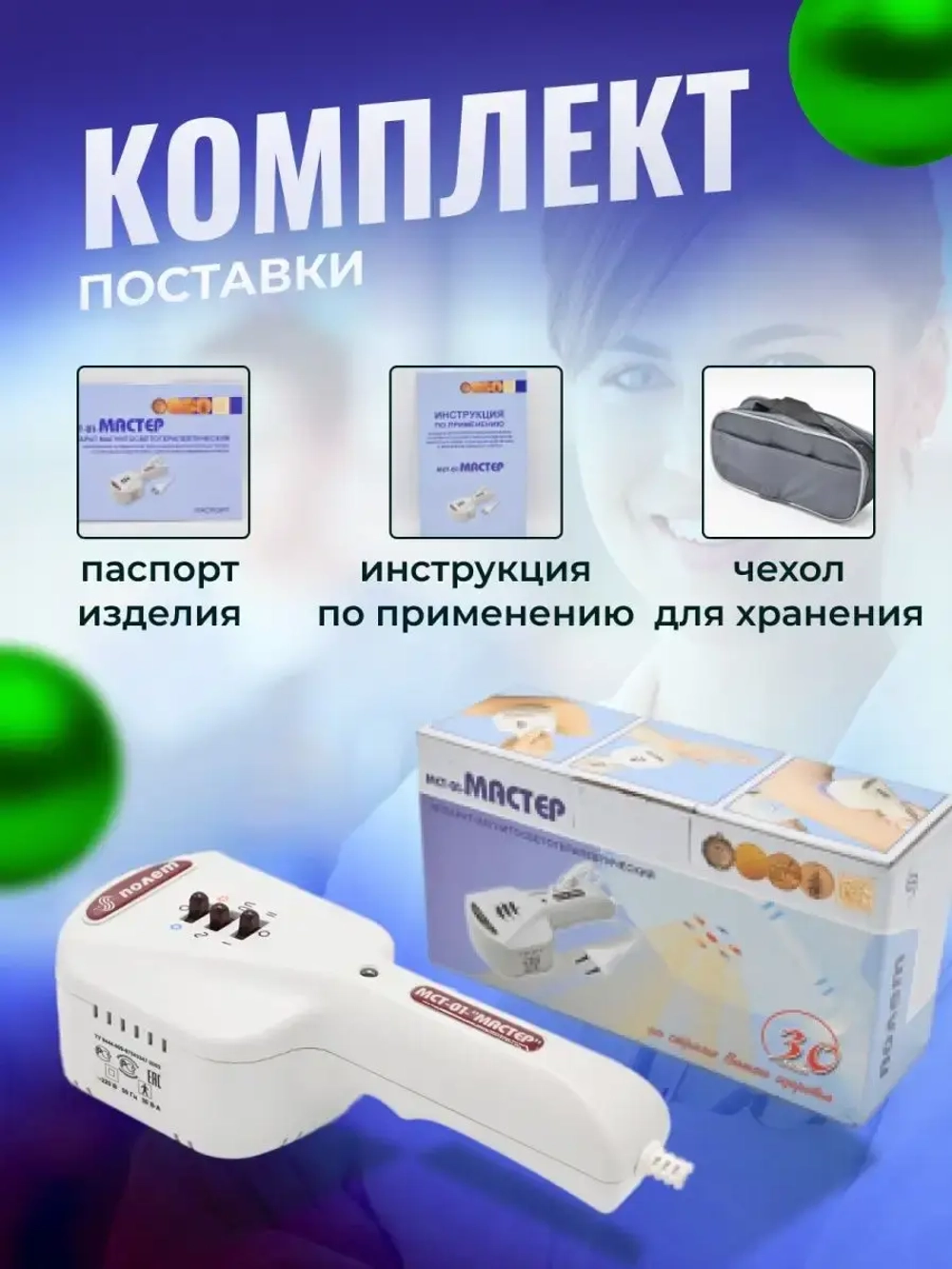 Аппарат магнитотерапии МСТ-01 Мастер