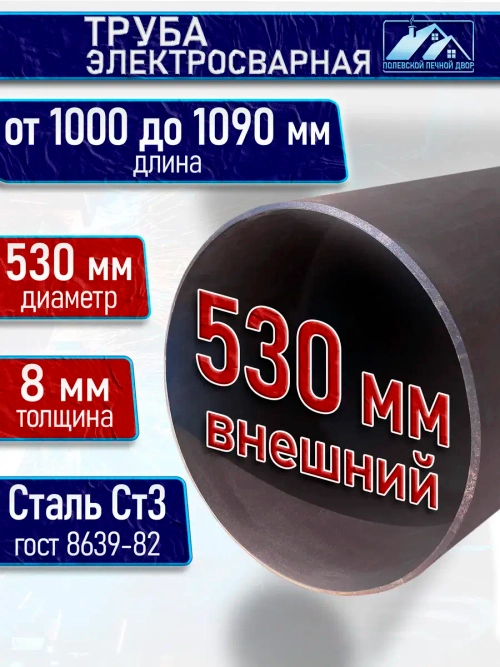 Труба большого диаметра