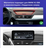 Магнитола BMW X1 E84 2009-2014 (взамен верхнего бардачка, рамка 10) - Teyes LUX ONE ROUND монитор 12.3" 2K QLED на Android 10, CarPlay, 4G SIM-слот