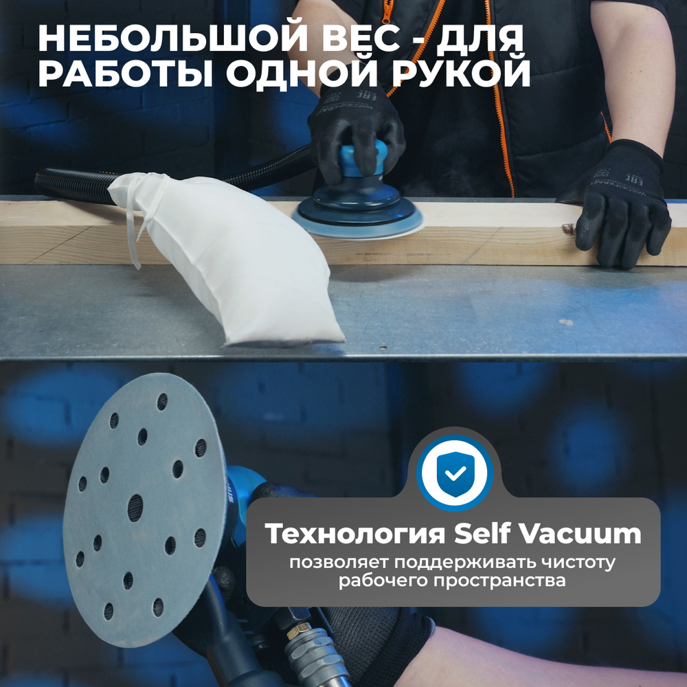 OPT-PS5501 Пневматическая орбитальная шлифовальная машина 150 мм, 5 мм