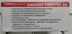 Терморегулятор Х-6