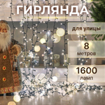 Электрогирлянда уличная Reason 1600 LED 300 см со стартовым шнуром