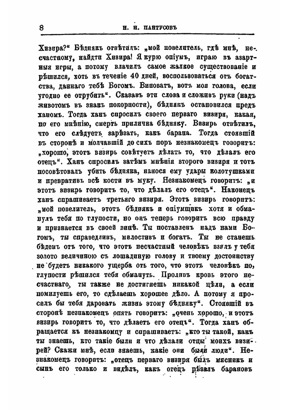 Образцы киргизской народной литературы, собранные и переведенные Н.Н. Пантусовым | Н. Н. Пантусов