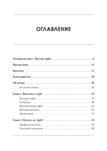 Чистый Agile. Основы гибкости