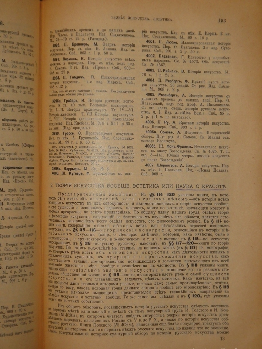 "Среди книг. Опыт обзора русских книжных богатств в связи с историей научно-философских и литературно-общественных идей. В 3-х книгах". Н.А.Рубакин. 1915г.