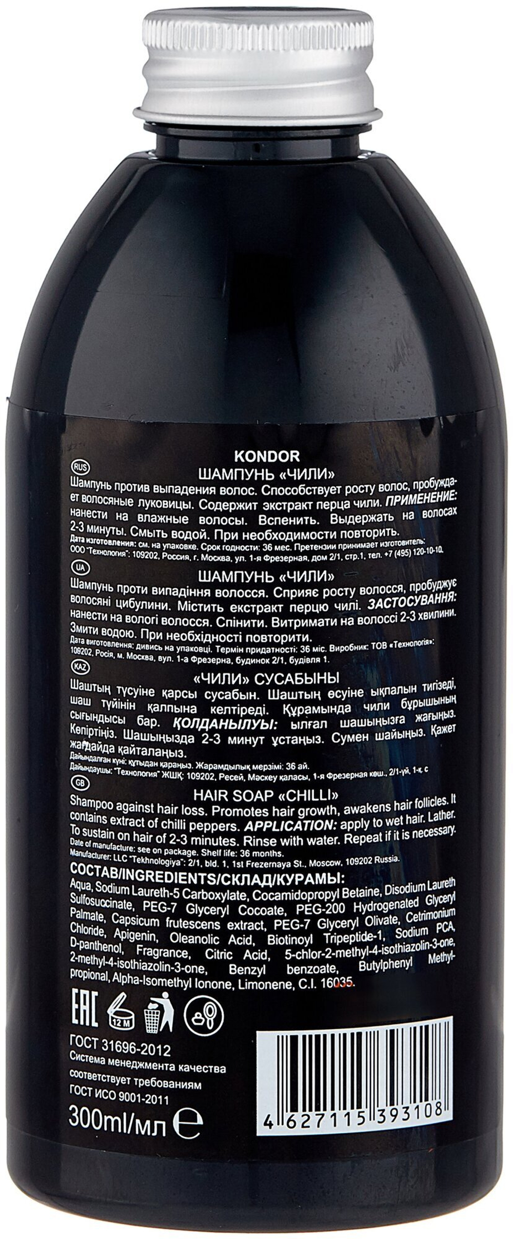 Шампунь KONDOR Hair&Body "Чили" 300мл