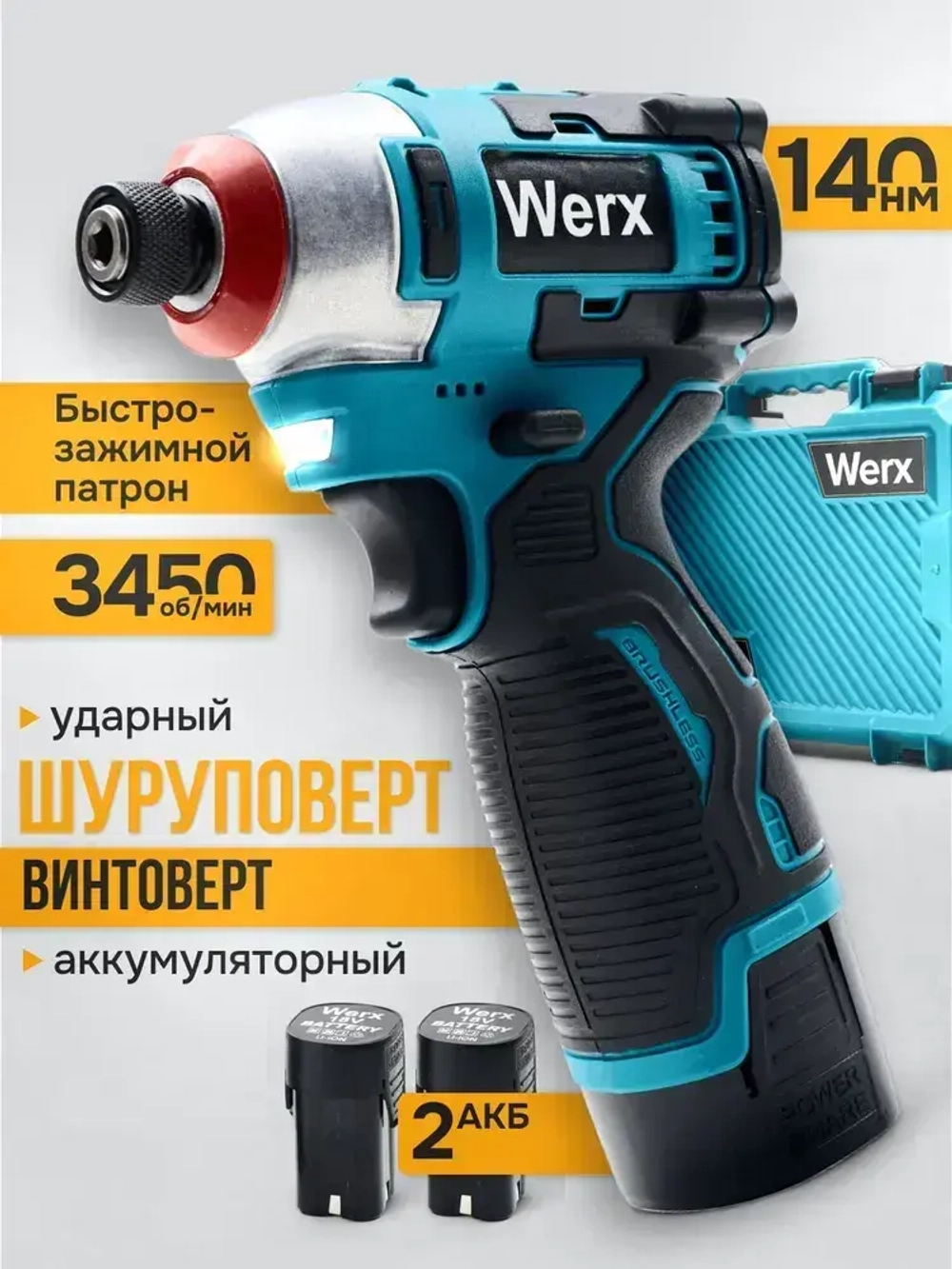 CoreGoods Шуруповерт, 16.8 В, 140 Нм, 2 АКБ