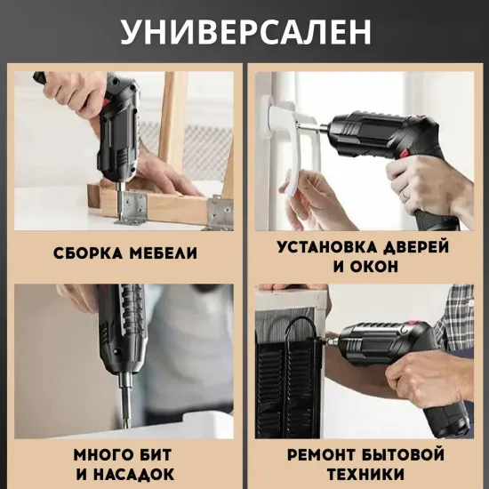 Шуруповёрт