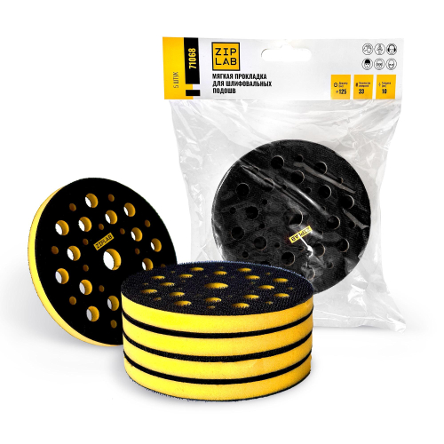 ZIP LAB Мягкая прокладка для шлифовальных подошв 125мм 33отв, 10мм, 5шт/уп