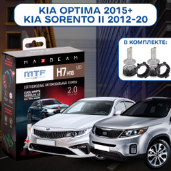 Светодиодные лампы для Kia Optima 2015-19/Sorento ll 2012-20 MTF Light H7 MaxBeam 5000lm, 6000K (к-т 2шт. с переходниками)
