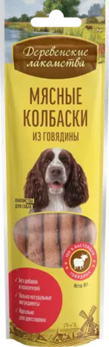 ДЕРЕВЕНСКИЕ ЛАКОМСТВА Мясные колбаски из говядины для собак, 45 г