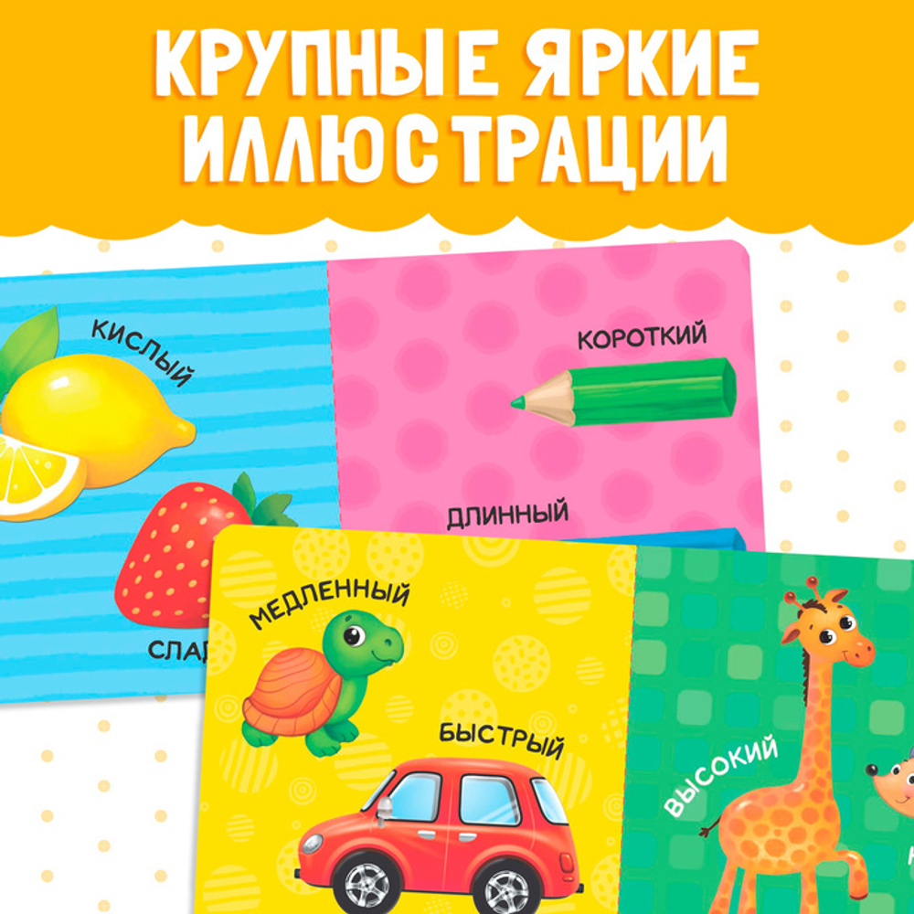 Картонная книга «Большой и маленький»