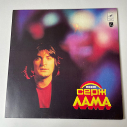 Винтажная виниловая пластинка LP Serge Lama Серж Лама Поет (СССР 1981)