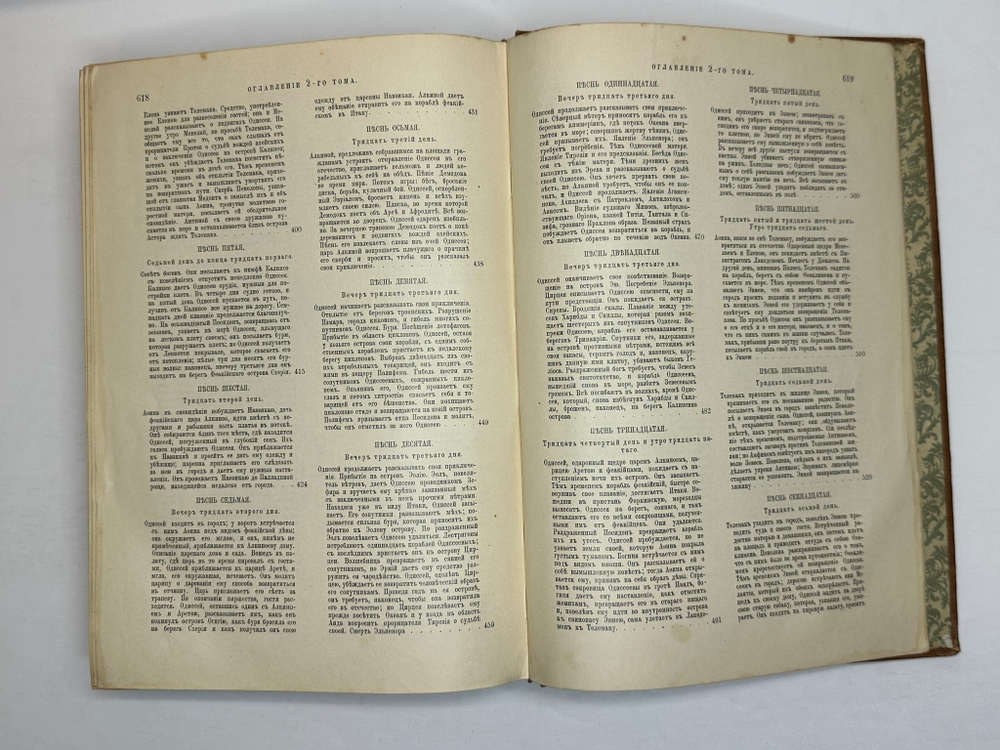 Жуковский В.А. Сочинения. В 2 т. М.: Изд. Т-ва И.Д. Сытина, 1902г.
