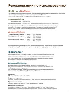 Удобрение органическое для стадии вегетации Green House Powder Feeding BioGrow 0,125 кг