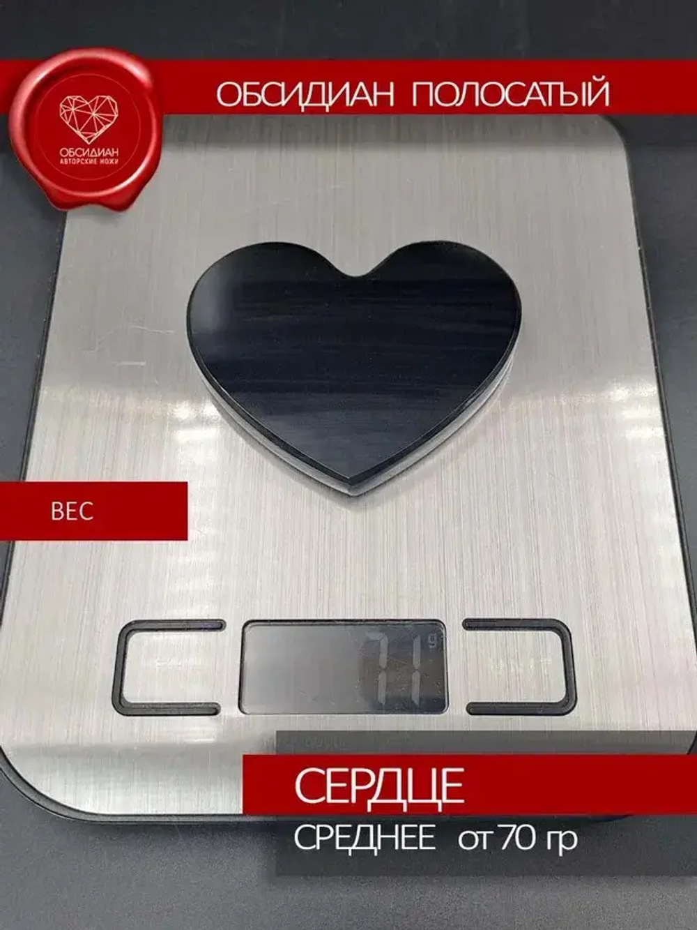 Обсидиановое зеркало сердце