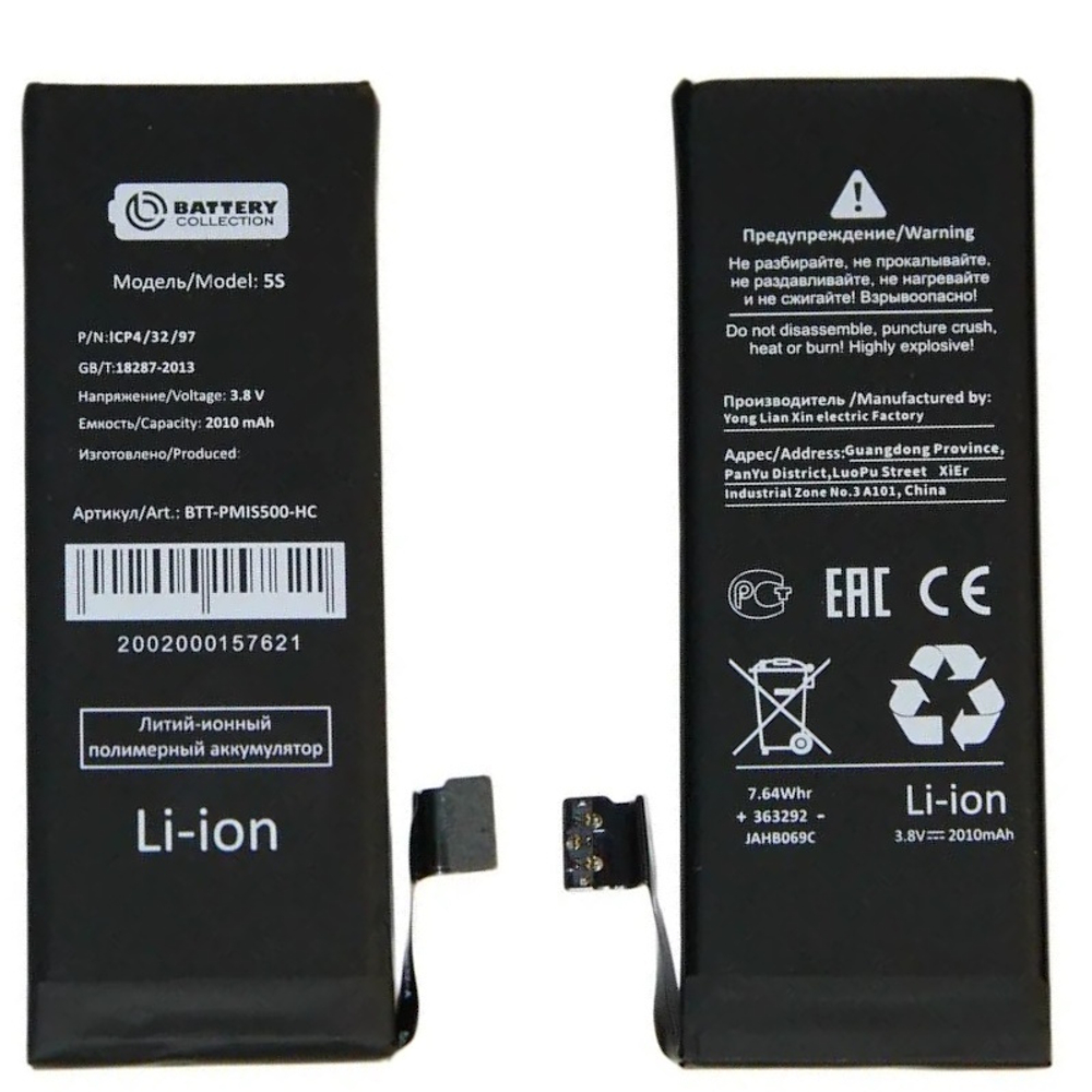 Аккумулятор для Apple iPhone 5S/5C - Премиум