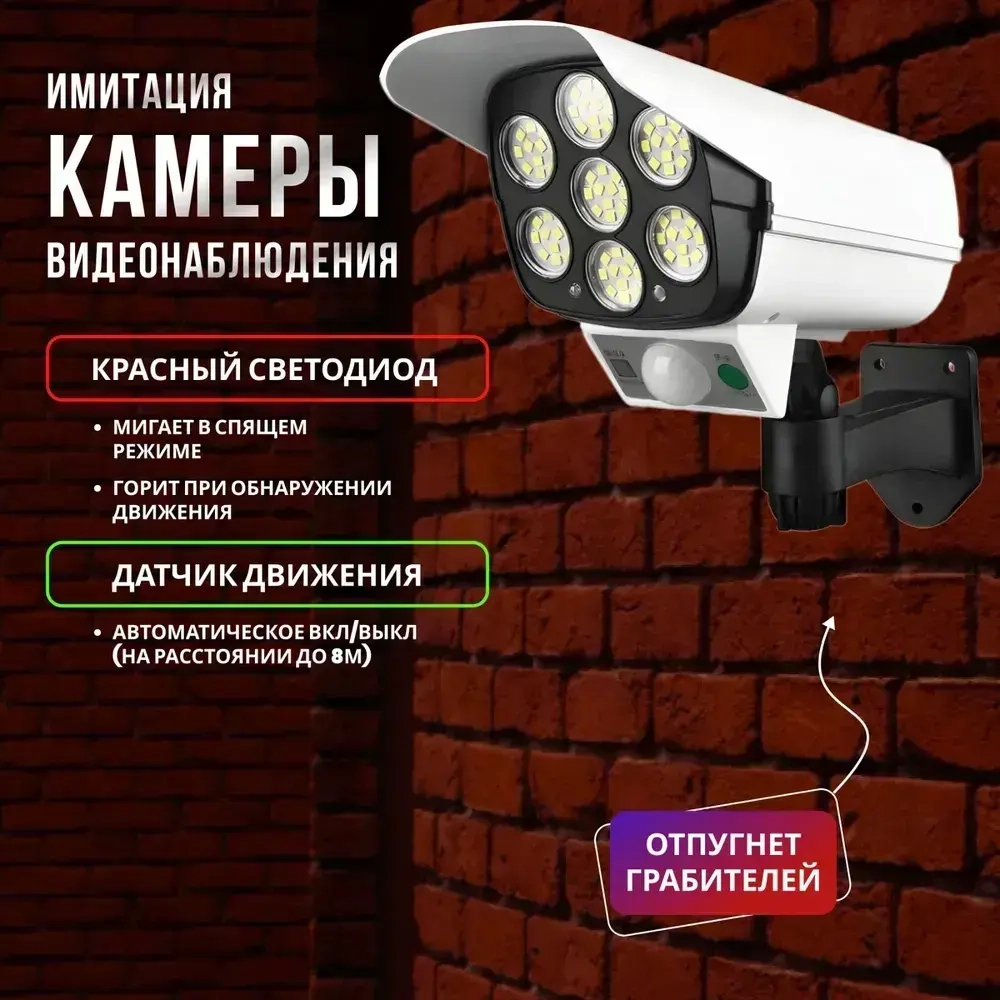 Светильник уличный с датчиком движения / Прожектор светодиодный на солнечной батарее