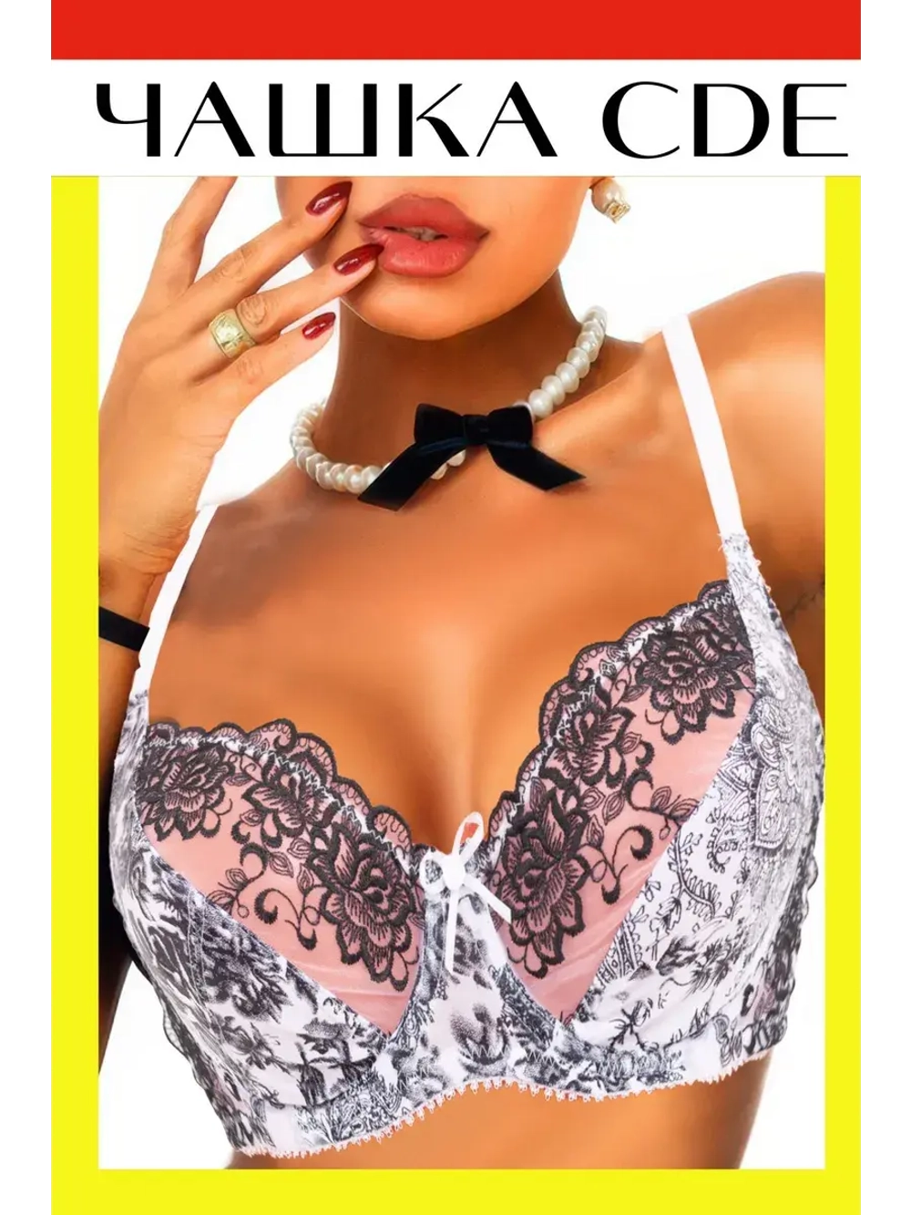 Французская модель Бюстгальтера большой размер с косточками