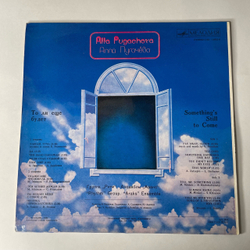 Винтажная виниловая пластинка LP Алла Пугачёва То Ли Ещё Будет (СССР 1980) Московский Опытный Завод