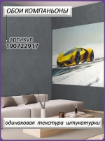 3D фотообои подростковые желтая машина