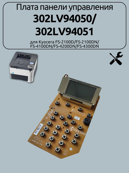 Плата панели управления 302LV94050/ 302LV94051 для Kyocera FS-2100D/FS-2100DN