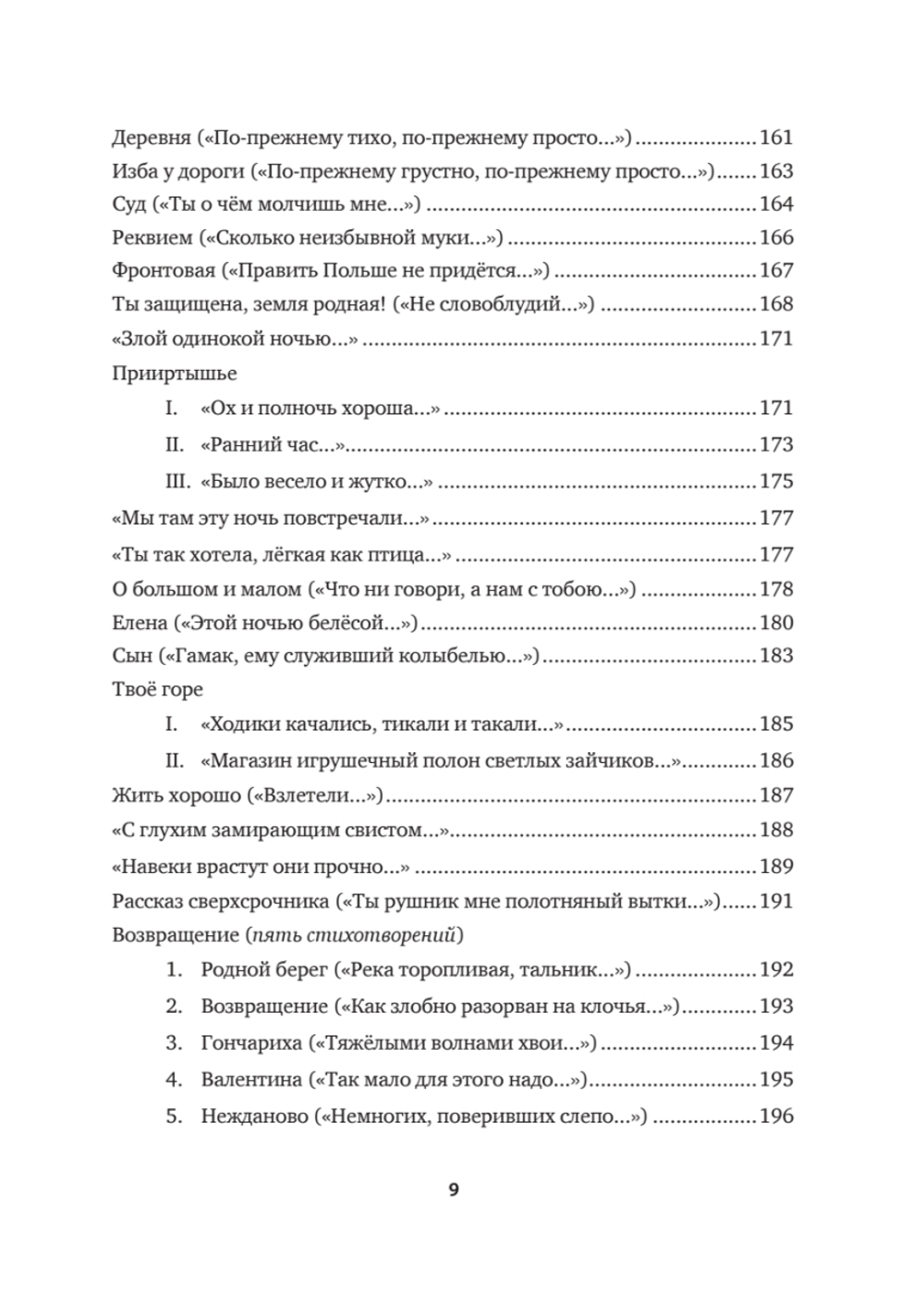 Собрание сочинений. В 2 т. Том II. Стихотворения, напечатанные в периодике и найденные в архивах; заметки, статьи