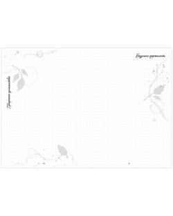 Блокнот по Урокам нежности