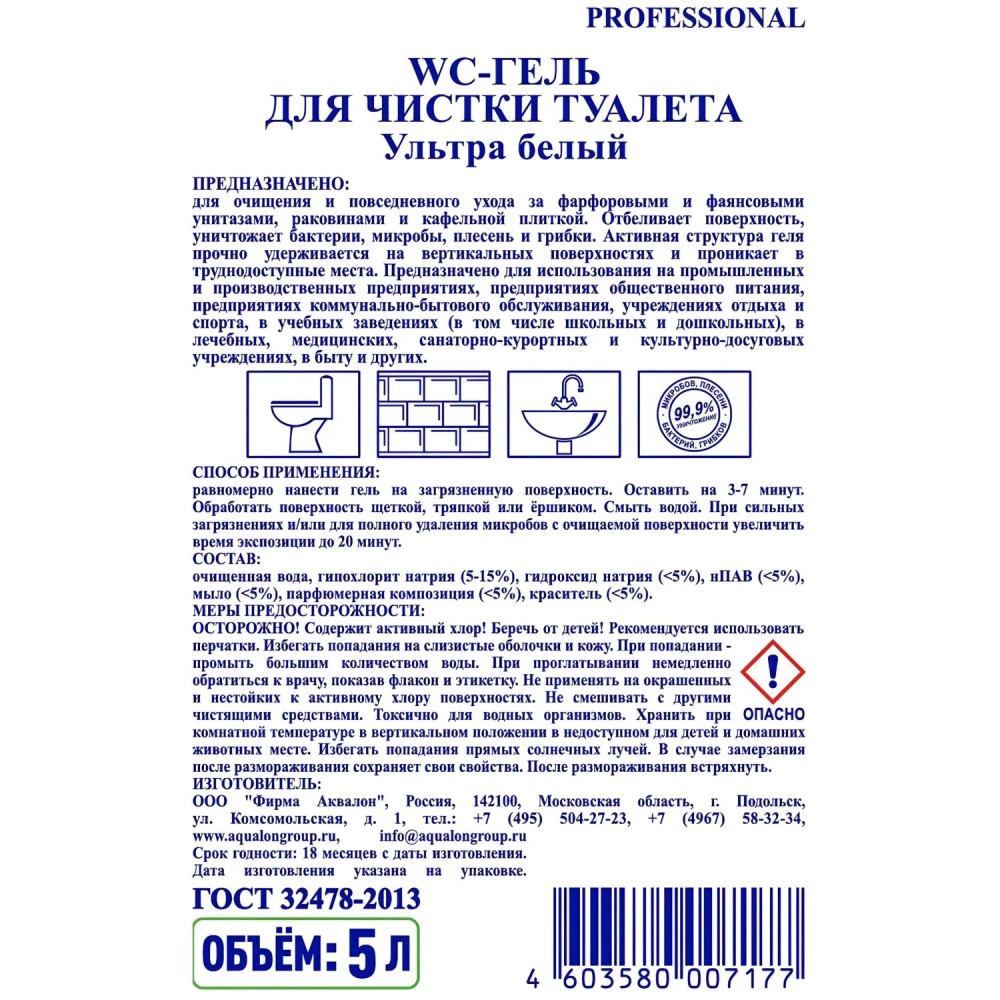 Средство для сантехники чистящее Aqualon 5 л для уборки туалета и ванной/для чистки ванн и душевых